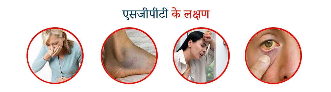 Symptom of SGPT in Hindi
